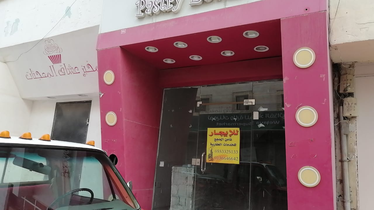 عقار تجارى